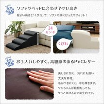 ペット用品★ドッグステップ 犬用階段4段タイプ/胴長 短足 超小型犬用 うさぎ 他/ソファ ベッド の上り下りに/日本製 PVCレザー/レッド/a6_画像6