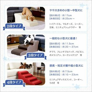 ペット用品★ドッグステップ 犬用階段4段タイプ/胴長 短足 超小型犬用 うさぎ 他/ソファ ベッド の上り下りに/日本製 PVCレザー/レッド/a6の画像8