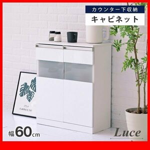 キャビネット★新品/カウンター下収納 おしゃれなキャビネット/スリム コンパクト 幅60cm 鏡面仕上げ 背面化粧/ホワイト/zz