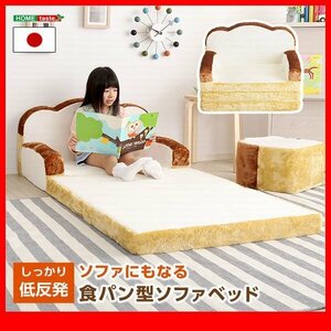 ソファ★新品/食パンシリーズ ソファベッド/かわいい ふわふわ/出産祝 誕生日 引越し祝い 贈り物/低反発 日本製 完成品/白系 アイボリー/zz