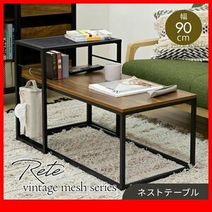 テーブル★新品/Rete ネストテーブル/ヴィンテージスタイル センターテーブル テーブル大＋小 単独 セットで/ブラック ブラウン/zz