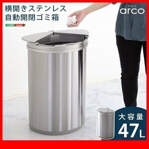 ゴミ箱★横開きステンレス自動開閉ゴミ箱/手をかざすだけ 清潔 衛生的/47L 大容量/キッチン リビング オフィス 商業施設 でも/zz