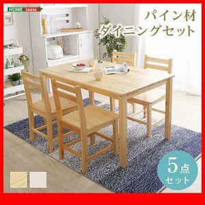 ダイニングセット★新品/北欧テイスト ダイニング5点セット 天然木製/テーブル 椅子×4/4人用 ファミリー/ナチュラル ホワイト/zz