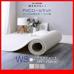 フロアマット★新品/継ぎ目がないPVCロールマット ワイドショート 140×200cm/抗菌 防水 防音 すべり止め/ベージュ グレー アイボリー/zz