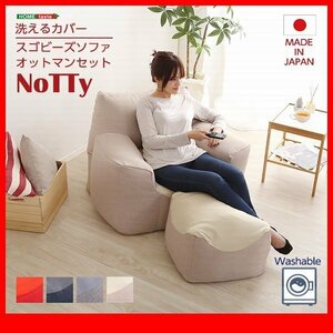  диван * новый товар / один человек для кресло-мешок подставка для ног имеется / чистый . омыватель bru надежный сделано в Японии / бежевый голубой серый красный /zz