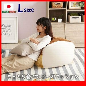  подушка * новый товар / хлеб серии бисер подушка L размер / диван табурет / омыватель bru сделано в Японии конечный продукт / бежевый /zz