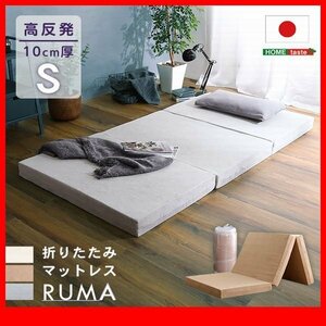  mattress * new goods / three folding folding mattress single / thickness 10cm height repulsion safe made in Japan / beige gray ivory /zz