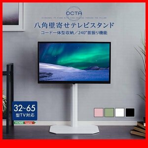 テレビ台★新品/美しいフォルムの八角壁寄せテレビスタンド ロー/32～65インチ/コーナー対応 スイング 首振り機能/黒 緑 ピンク 白/zz