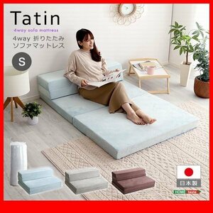  sofa mattress * new goods /4Way folding height repulsion sofa mattress single / low sofa ~ pillow attaching mattress ./ safe made in Japan / blue tea ash /zz