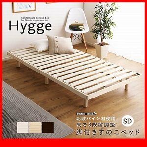  bed * height 3 -step adjustment with legs natural tree rack base bad semi-double / Northern Europe interior pine material low ho rumarutehido/ wood grain white tea natural /zz