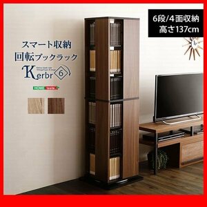  bookcase * rotation b crack 6 step / compact space-saving 39x39cm/ high capacity storage book@240 pcs. DVD 240 sheets CD 336 sheets / car Be oak walnut /zz