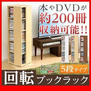  bookcase * rotation b crack 5 step / compact space-saving 39x39cm/ high capacity storage book@200 pcs. DVD 200 sheets CD 280 sheets / natural walnut white /zz