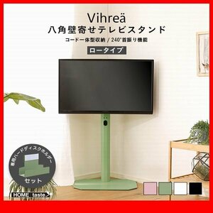 テレビ台★新品/北欧インテリア 八角壁寄せテレビスタンド ロータイプ HDDホルダー付/32～65型対応 コード収納 首振り機能/黒 緑 桃 白/zz