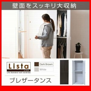 ロッカー 箪笥★壁面収納シリーズ ブレザータンス/可動棚 上下2弾収納 洋服タンス 木製/濃茶 白/zz