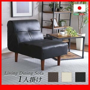  sofa * new goods / living dining single sofa wide width /PVC leather imitation leather pocket coil high type low type / made in Japan / black tea white series /zz