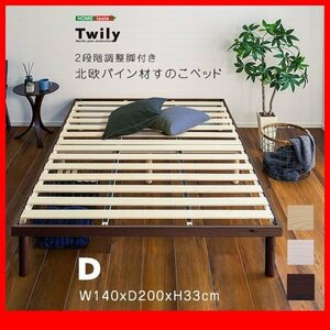  bed * new goods / pine material height 2 -step adjustment with legs rack base bad double / ventilation durability strong low ho rumarutehido/ natural tea white /zz