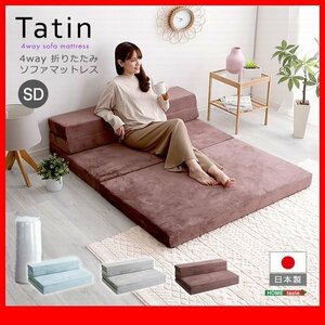  sofa mattress * new goods /4Way folding height repulsion sofa mattress semi-double / low sofa ~ pillow attaching mattress ./ safe made in Japan / blue tea ash /zz