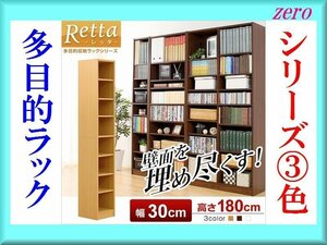 多目的収納ラック 幅30cm/本棚 書棚 収納棚 シェルフ カラーボックス 飾り棚に/リビング キッチン サニタリ収納/ナチュラル/新品 即決/a3