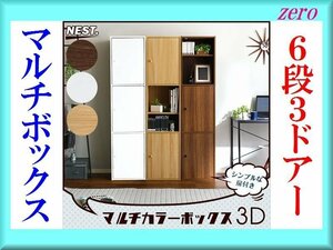 多目的収納ボックス/おしゃれなマルチカラーボックス 6段3枚扉/キャビネット 飾り棚 本棚 テレビ台 食器棚/ホワイト 白家具/新品 即決/a4