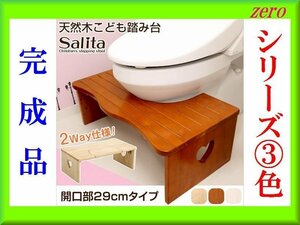 天然木子ども踏み台/トイレ用＆普通踏み台として使える2way仕様/折りたたみ式で収納便利/完成品/開口29cm/ナチュラル/新品 即決 特価/a1