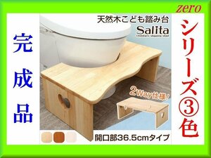 天然木子ども踏み台/トイレ用＆普通踏み台として使える2way仕様/折りたたみ式で収納便利/完成品/開口36.5cm/ホワイト/新品 即決 特価/a4