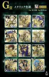  Saint Seiya most lot G. metallic square fancy cardboard 12 kind complete set 