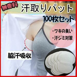  side sweat pad 100 sheets fragrance free sweat side pad sweat pad suction pad deodorization deodorization 