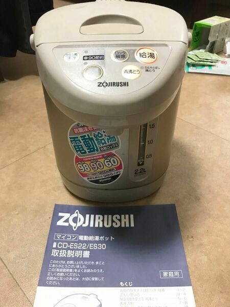 【送料込】ZOJIRUSHI電気ポットCD-ES22★象印電動給油ポット★魔法瓶