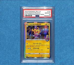 【PSA10 GEM MINT】カナザワのピカチュウ プロモ 144/S-P ポケモンカード 2020 ポケカ 鑑定 Pokemon Card Kanazawa Pikachu