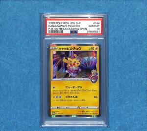 [PSA10 GEM MINT] kana The wa. Pikachu promo 144/S-P Pokemon card 2020pokeka judgment Pokemon Card Kanazawa Pikachu