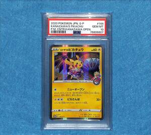 【PSA10 GEM MINT】カナザワのピカチュウ プロモ 144/S-P ポケモンカード 2020 ポケカ 鑑定 Pokemon Card Kanazawa Pikachu ①