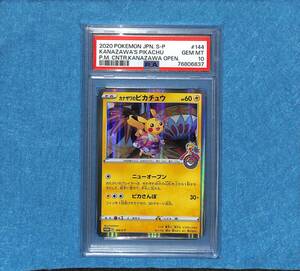 【PSA10 GEM MINT】カナザワのピカチュウ プロモ 144/S-P ポケモンカード 2020 ポケカ 鑑定 Pokemon Card Kanazawa Pikachu