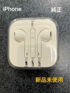 【新品未使用】iPhone イヤホン　純正　Apple社　正規品　イヤホンジャック　イヤホン有線