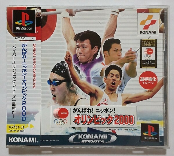 がんばれ！ニッポン！オリンピック2000（帯付） PS プレイステーション