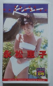 永松恵子 KN VIDEO IDOL スコラ VHS ビデオテープ