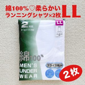 ランニングシャツ 綿100% LL×2枚 肌着 COTTON 柔らかい フライス編み【新品・未開封】