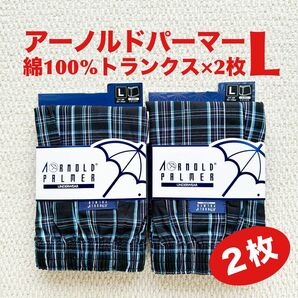 アーノルドパーマー 綿100% トランクス L×2枚 前開き ARNOLD PALMER【新品・未使用】