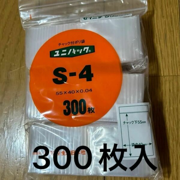 チャックポリ袋 300枚入 ユニパック