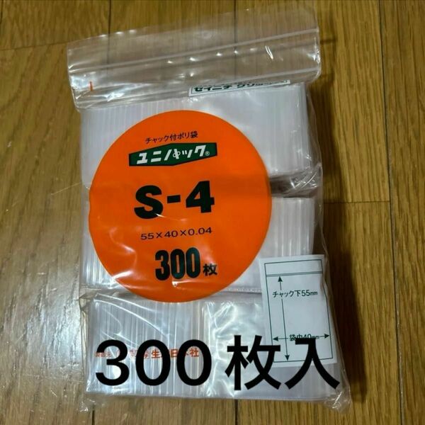 チャック付きポリ袋 300枚入 ユニパック