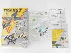 〇F-TOYS 1/144 ウイングキットコレクション VS7 シークレット 雷電21型 米軍テスト機 1-S 未組立 食玩