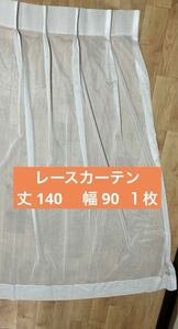 レースカーテン　丈140cm 幅90cm １枚　ダイワラクダ工業 ホワイト 風通し良し