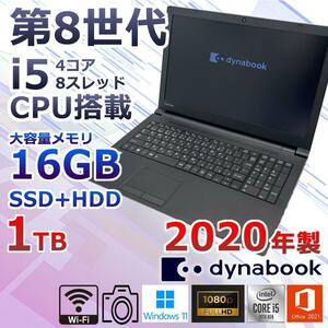 【美品】2020年製/DynaBook B65/DP/第8世代Core i5-8250U/メモリ16GB/新品SSD512GB/オフィス2021付/内蔵カメラ/FHD