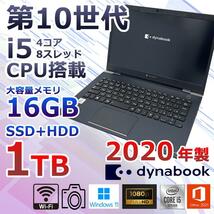 【極美品】2020年製/TOSHIBA/DynaBook G83/FP/第10世代Core i5-10210U/RAM16GB/新品SSD512GB/オフィス2021付/FHD/内蔵カメラ_画像1