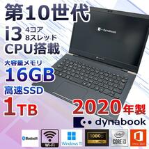 【美品】2020年製/TOSHIBA/DynaBook G83/FP/第10世代Core i3-10110U/RAM16GB/新品SSD1TB/オフィス2021付/FHD/Bluetooth搭載_画像1