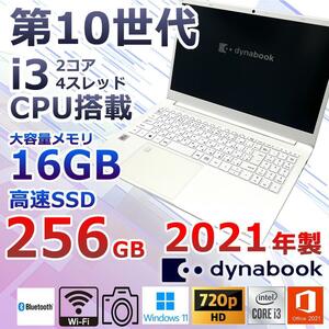 【美品】DynaBook P2-Y4PB-EW/Y4シリーズ/第10世代 Core i3-1005G1/SSD256GB/RAM16GB/オフィス2021付/ホワイト/テンキー付/＜158＞