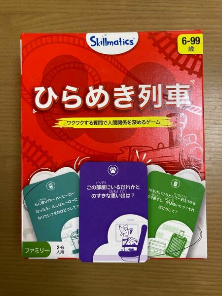 美品！Skillmaticsカードゲーム『ひらめき列車』　6歳以上対象