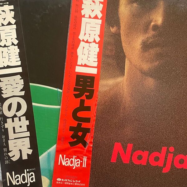 萩原健一 NADJA 男と女 愛の世界 LPレコード 二枚