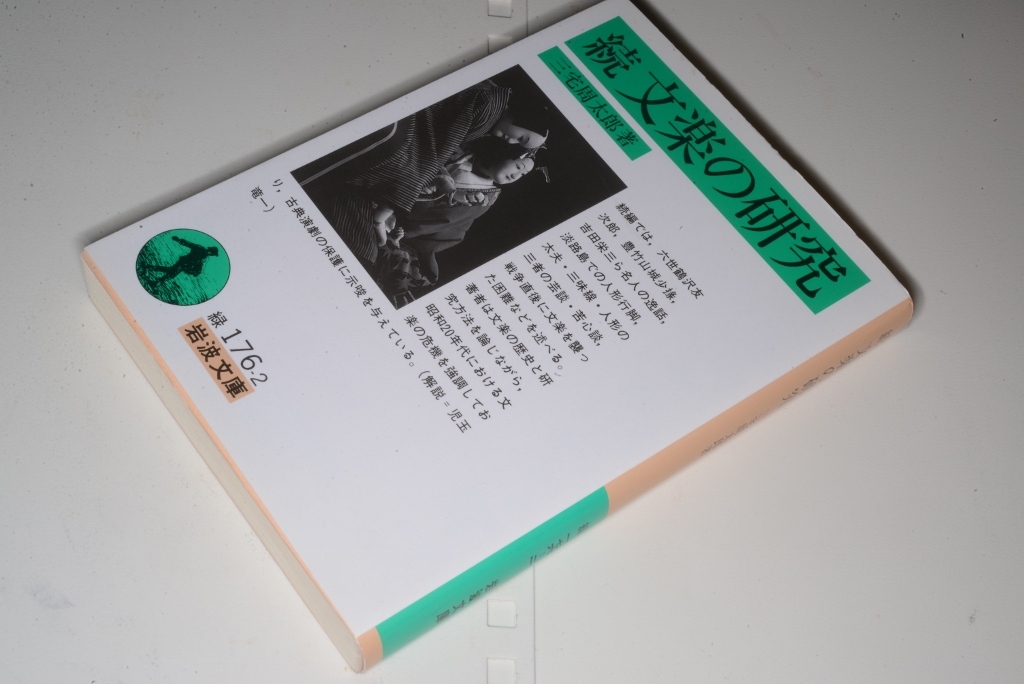 Amazon.co.jp: 諸芸人名録 落語 能 狂言 演劇 劇 本 冊子 和本