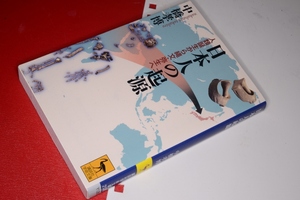 日本人の起源・講談社学術文庫●日本人の起源　人類誕生から縄文・弥生へ 中橋 孝博【著】2019