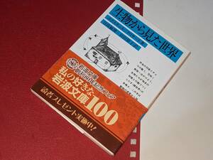 生物から見た世界・岩波文庫●生物から見た世界（ユクスキュルJakob von Uexkull／クリサート著／日高敏隆／羽田節子訳）岩波書店　'07